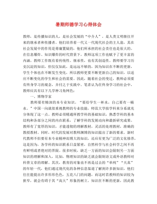 暑期师德学习心得体会 