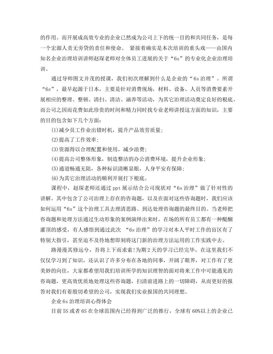 企业6s管理培训参考心得体会5篇 _第3页