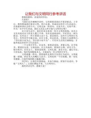 让我们与文明同行 