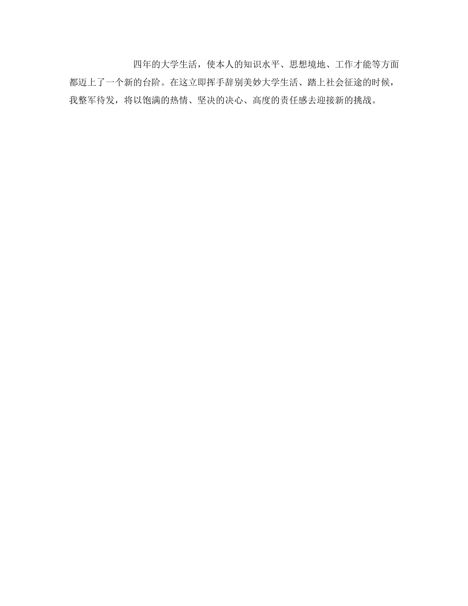 日语专业自我鉴定参考 _第2页