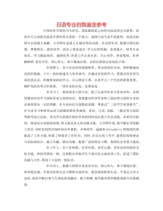 日语专业自我鉴定参考 
