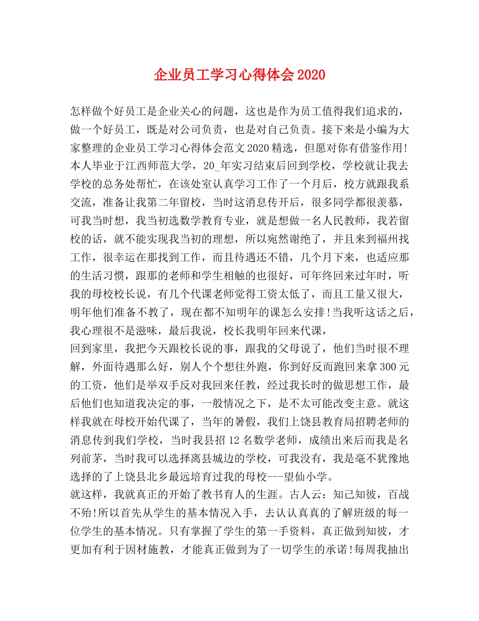 企业员工学习心得体会2020 _第1页