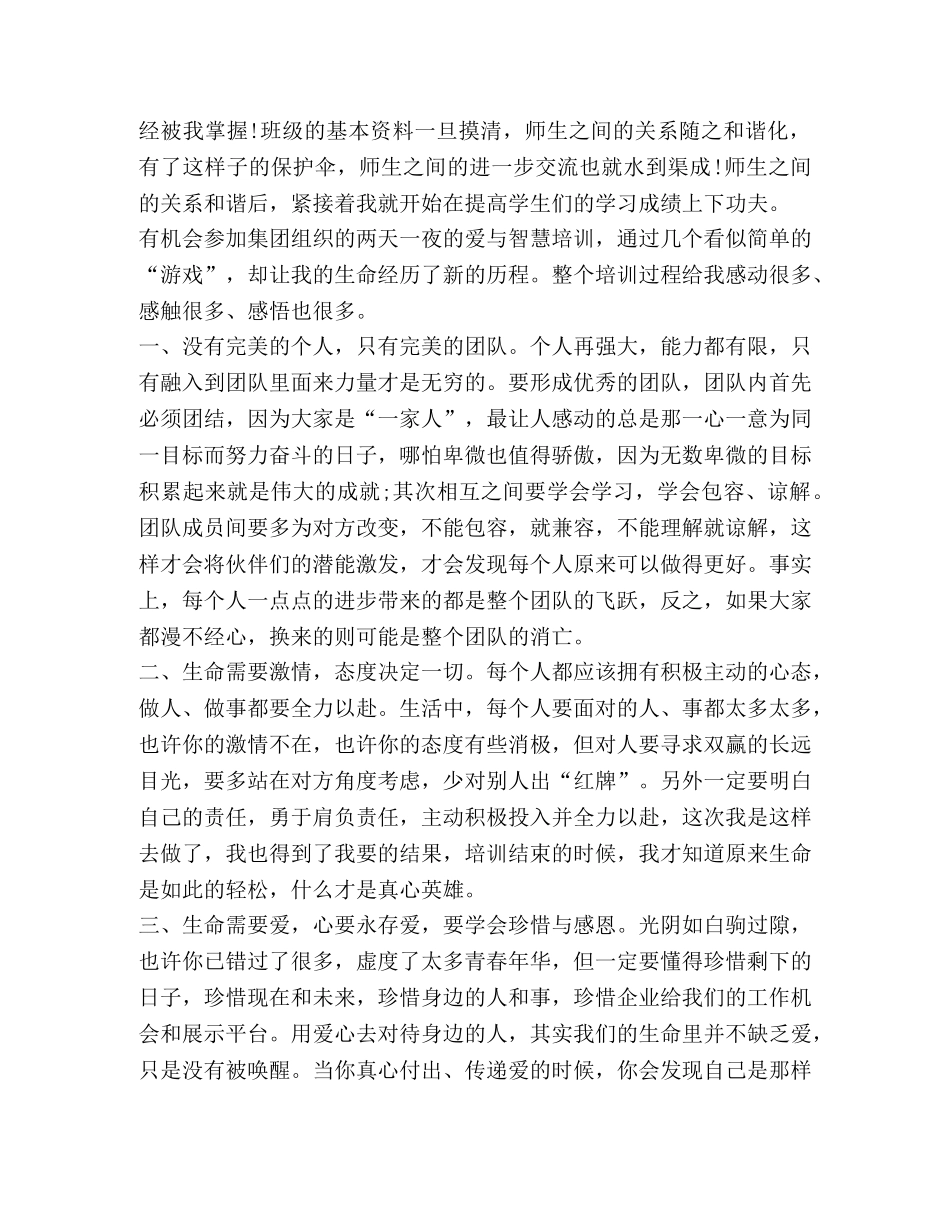 企业员工学习心得体会2020 _第3页