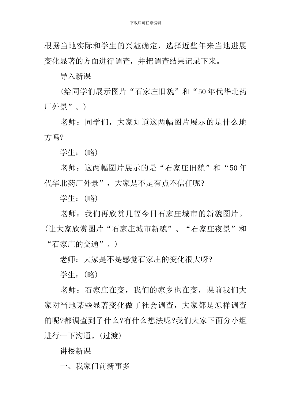 二年级思想品德上册教案_第2页