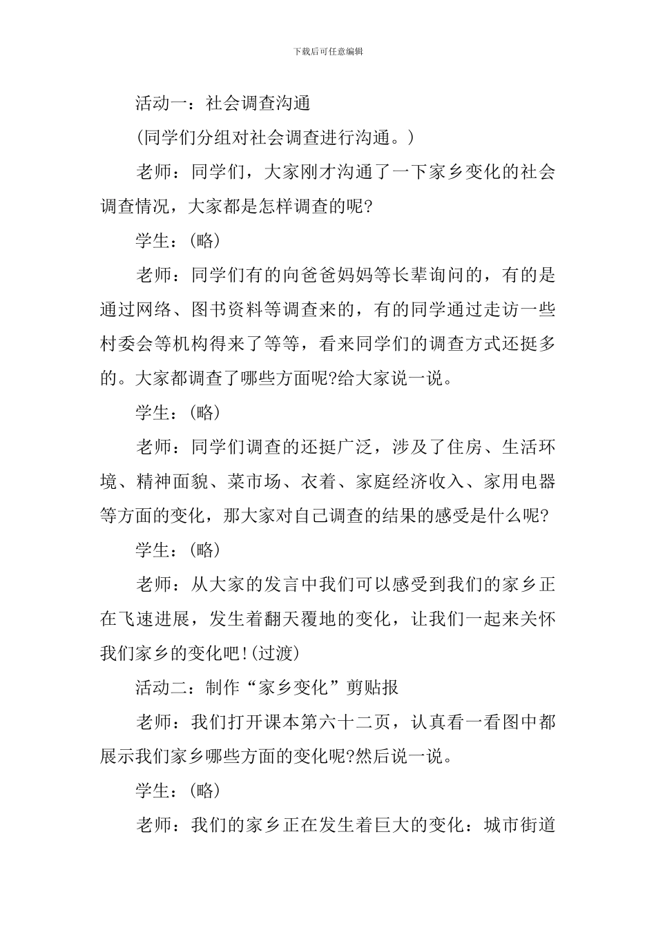 二年级思想品德上册教案_第3页