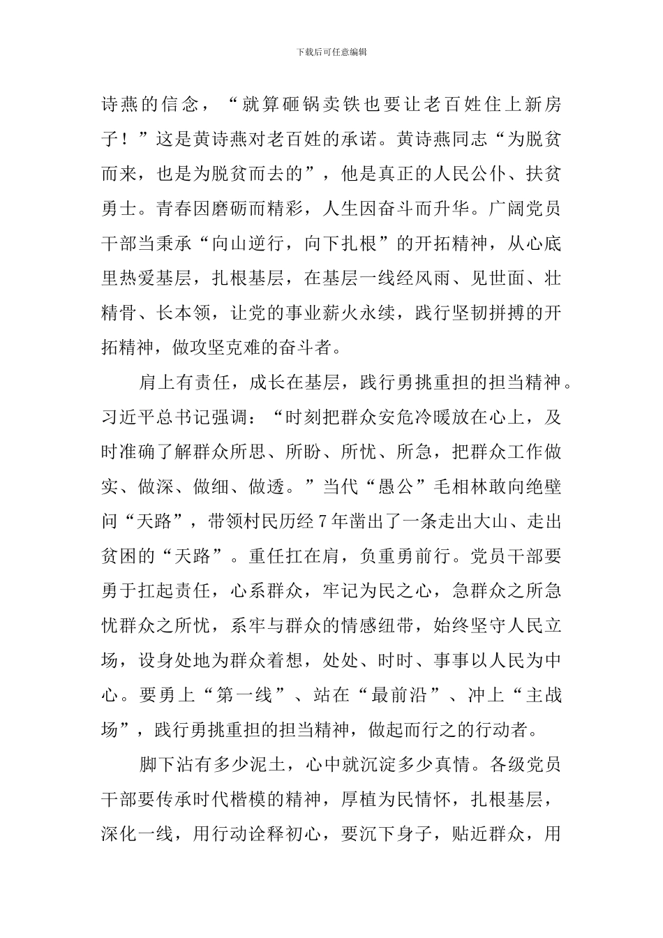 学习黄诗燕、毛相林先进事迹心得体会_第2页