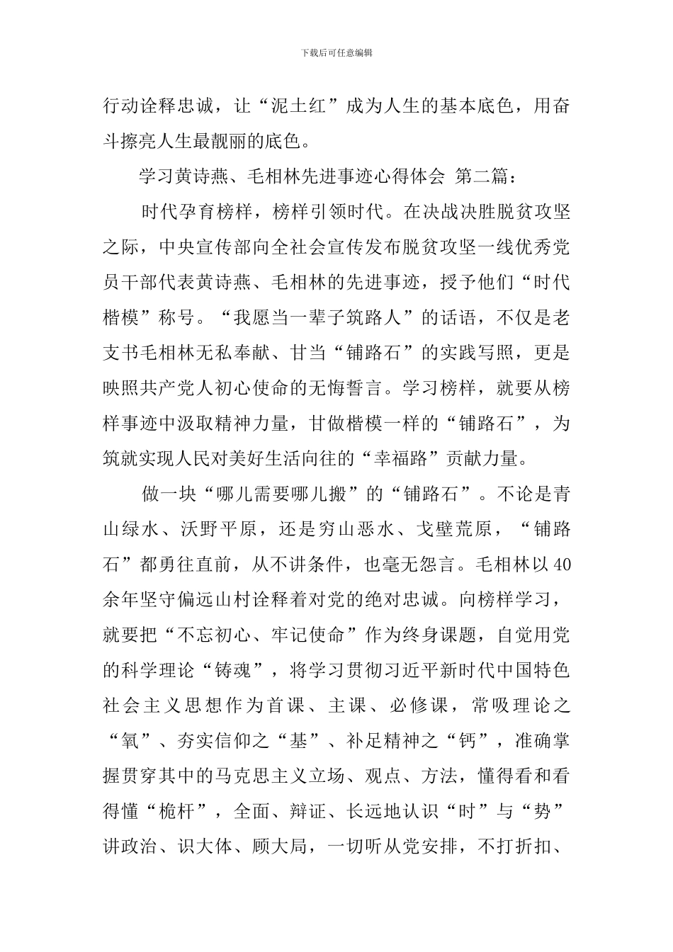 学习黄诗燕、毛相林先进事迹心得体会_第3页