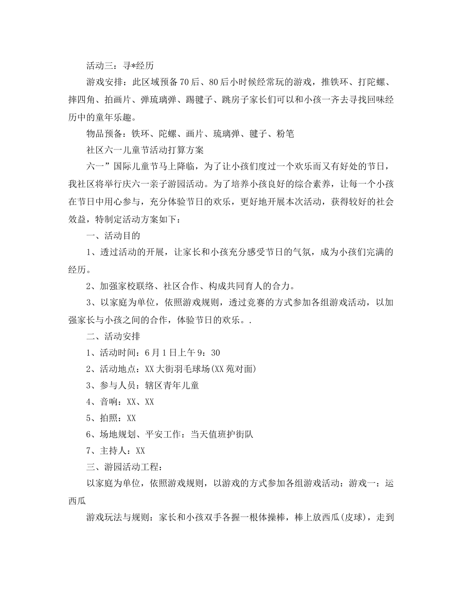 社区六一儿童节活动参考计划方案 _第3页