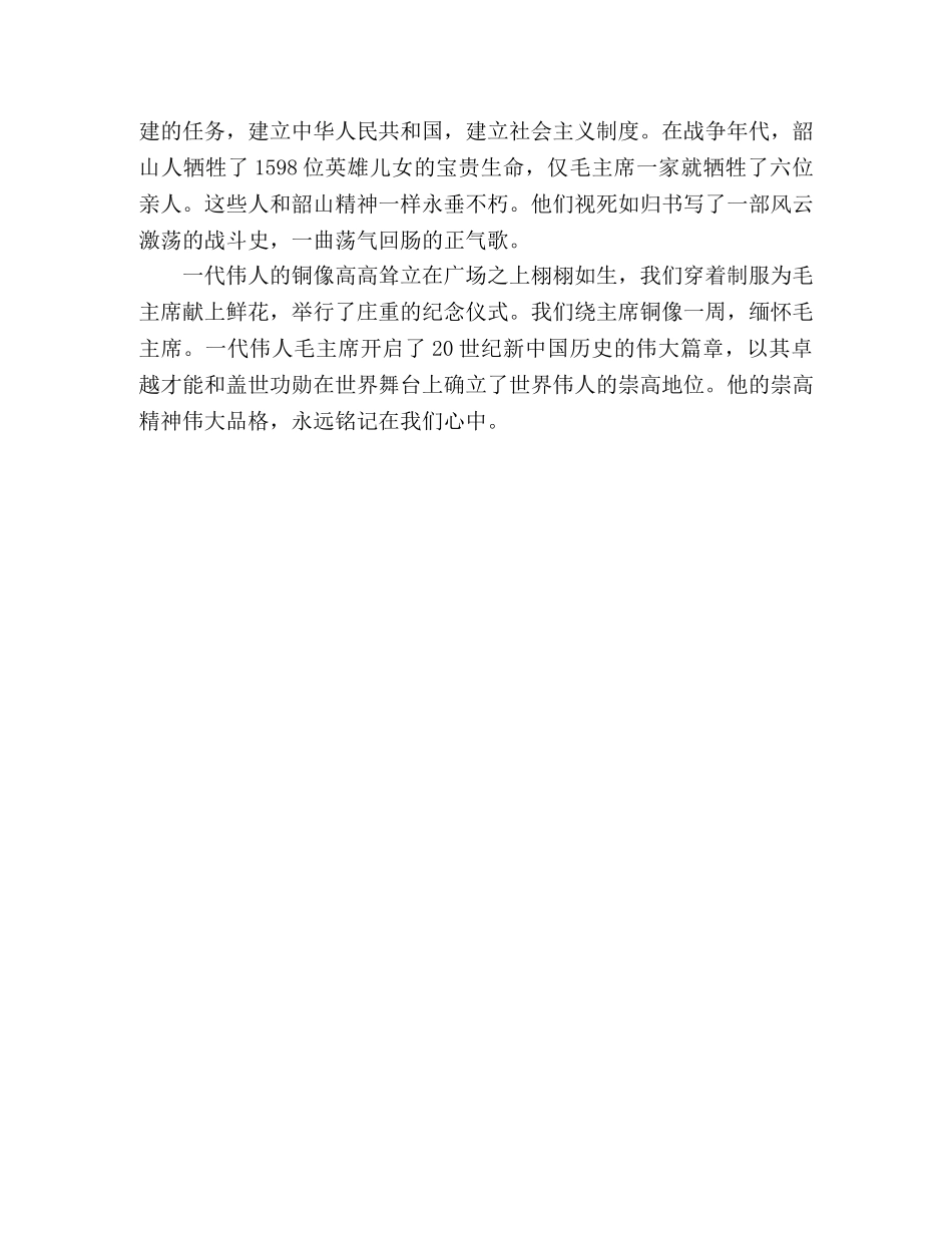 韶山行团日活动心得体会 _第3页