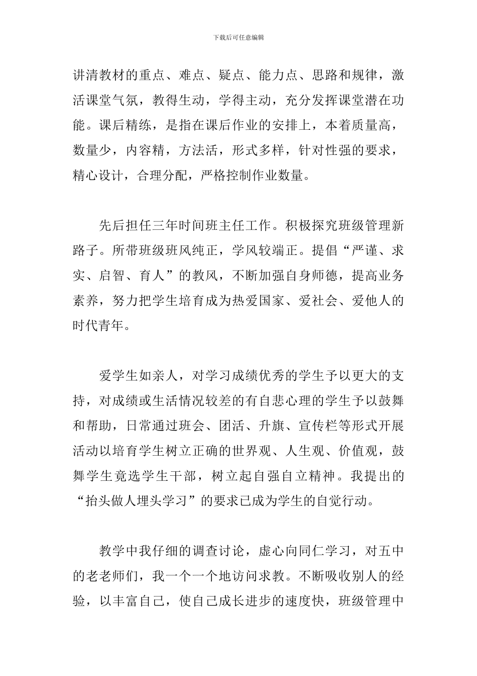 新教师转正自我鉴定三篇_第2页