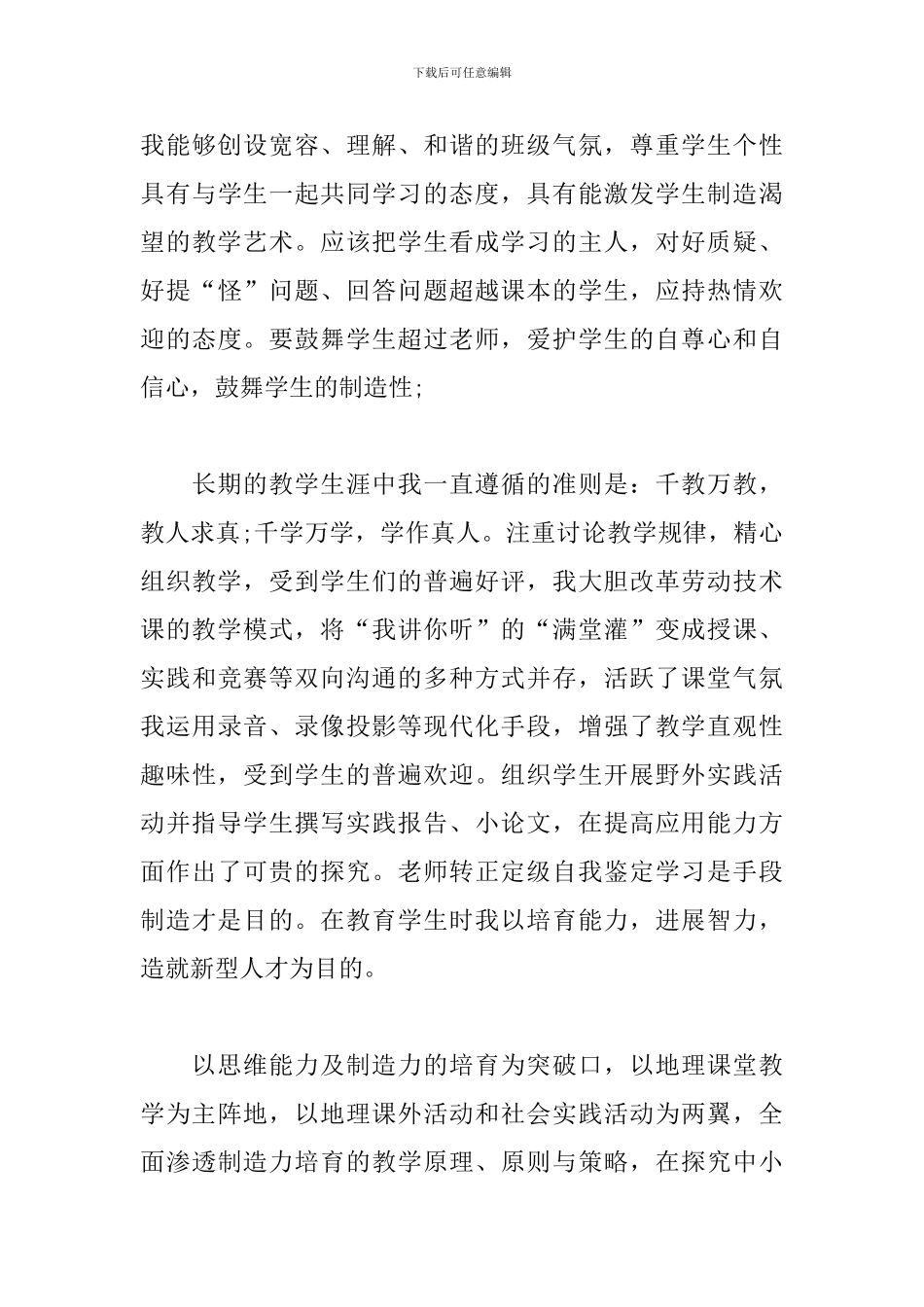 新教师转正自我鉴定三篇_第3页