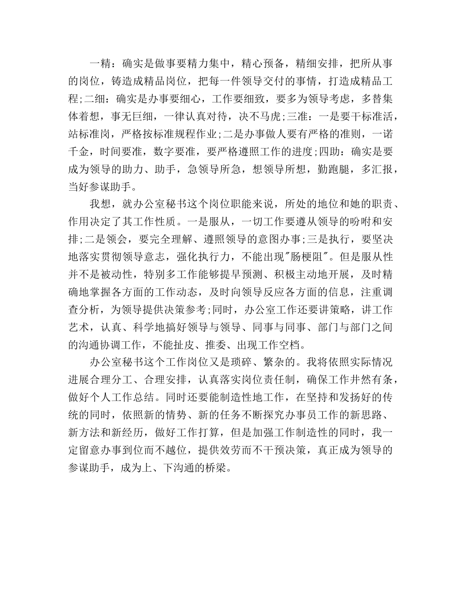 秘书会2020年度工作参考计划范文 _第2页