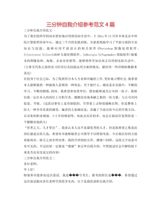 三分钟自我介绍参考范文4篇 