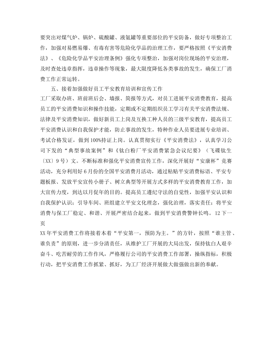 生产部年度工作参考计划范文(1) _第2页