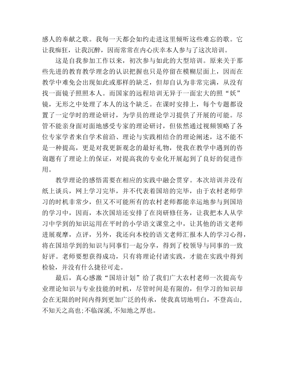 农村教师培训心得参考讲话 _第2页