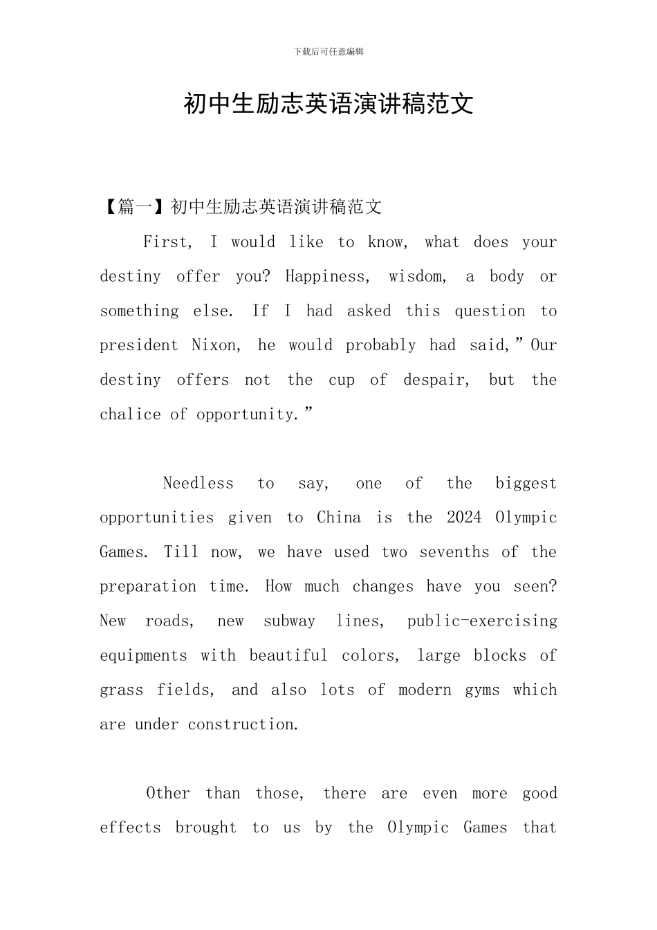 初中生励志英语演讲稿范文_第1页