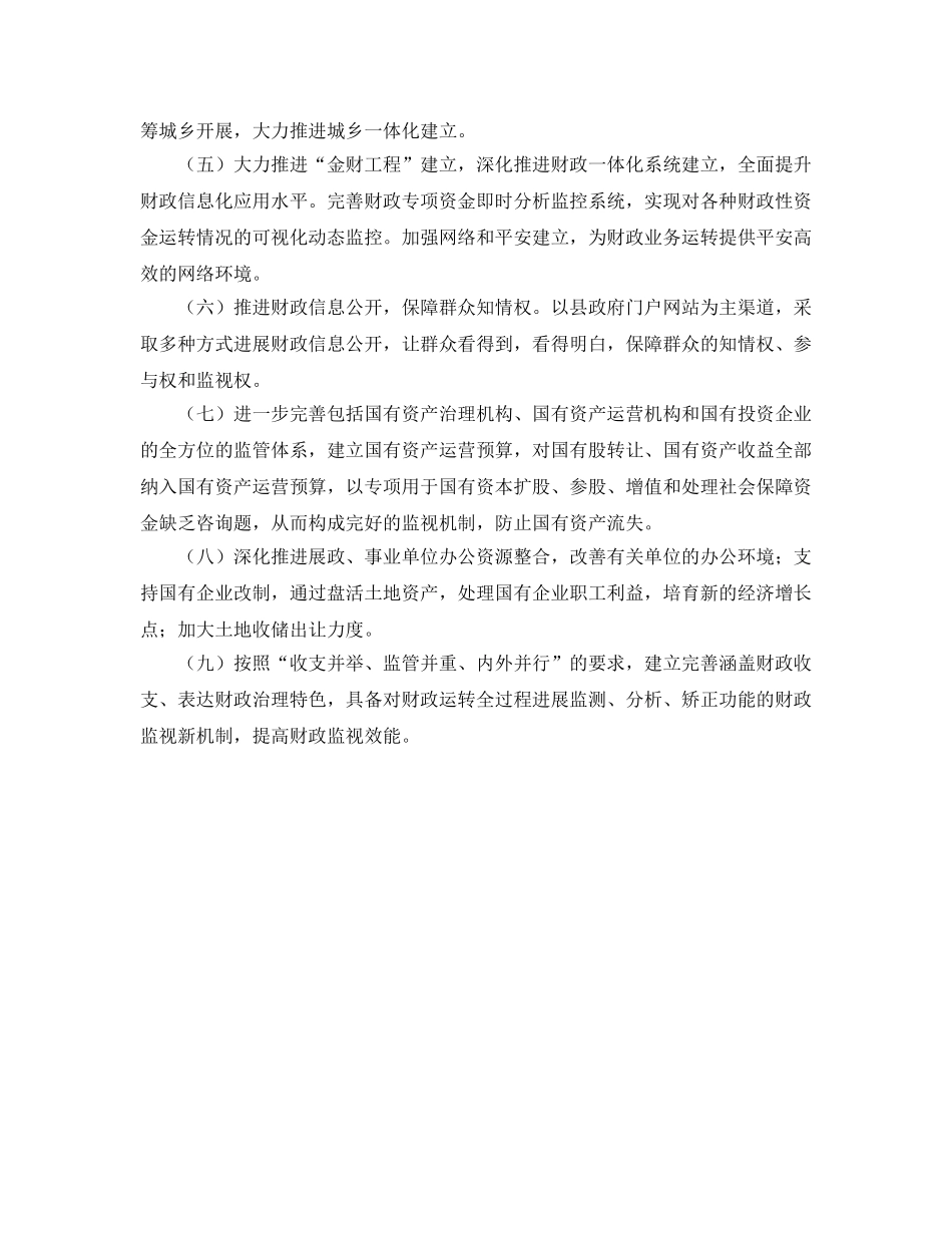 某县财政工作五年规划 _第2页