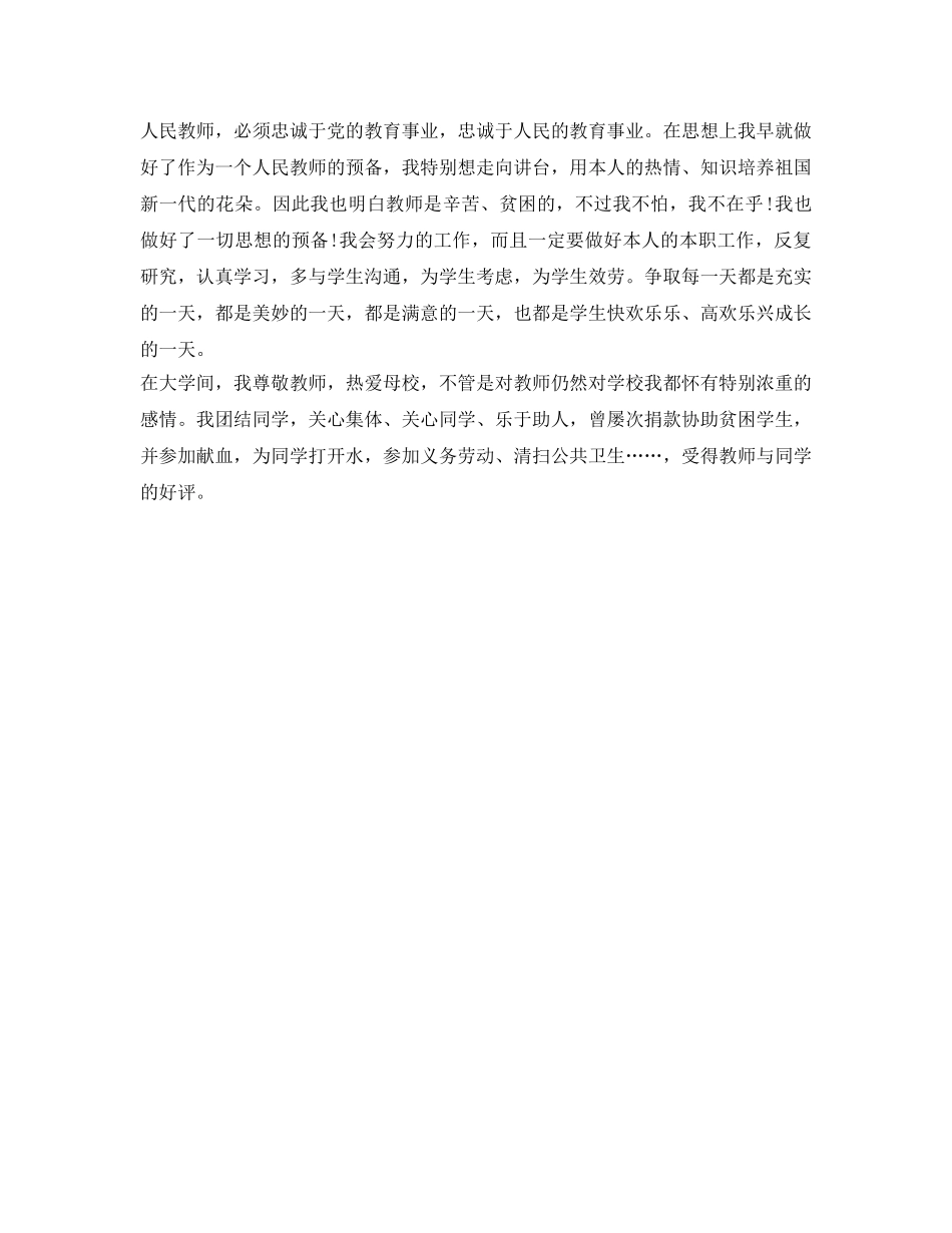 师范生个人自我鉴定参考范文 _第2页