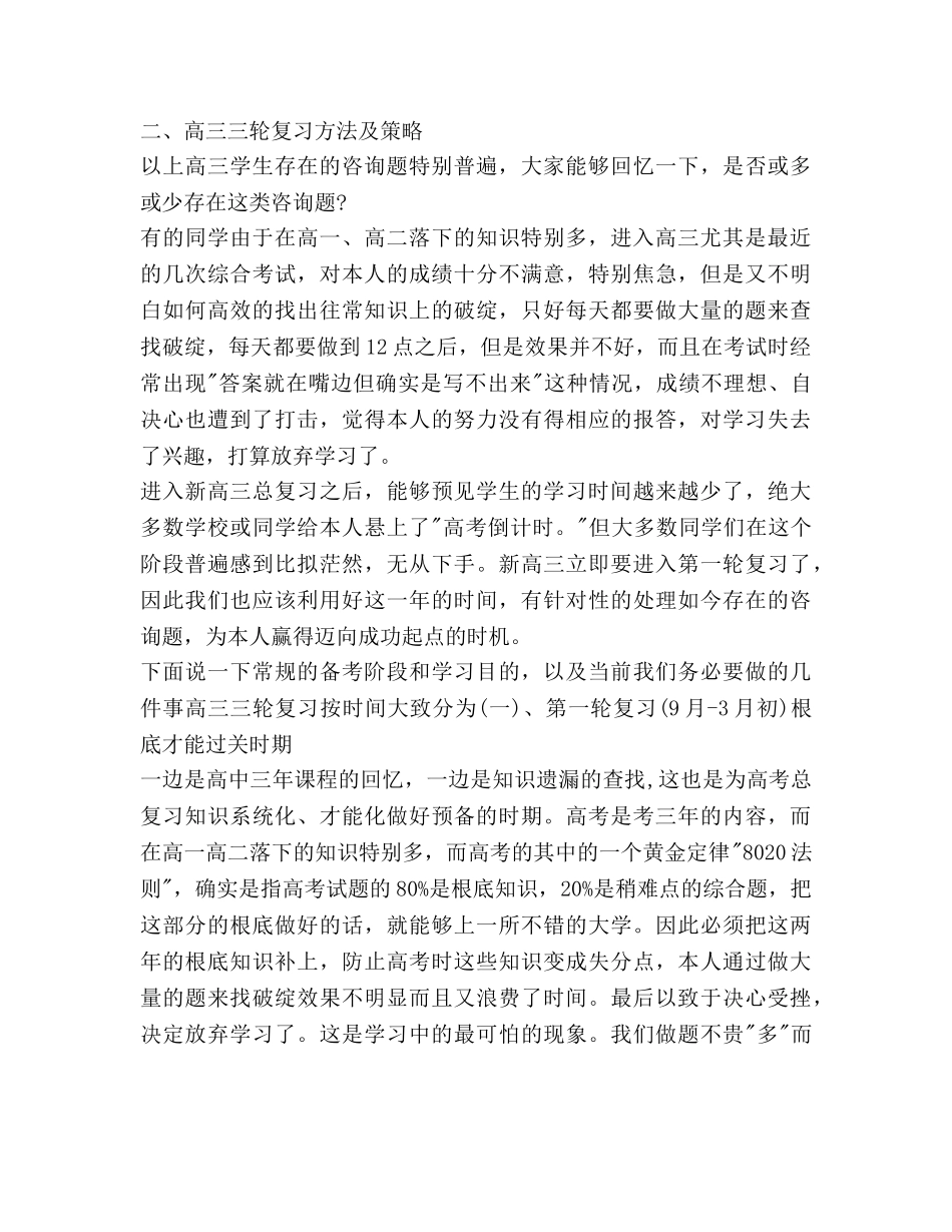 高三不同时期采取的学习参考计划范文策略与技巧 _第2页