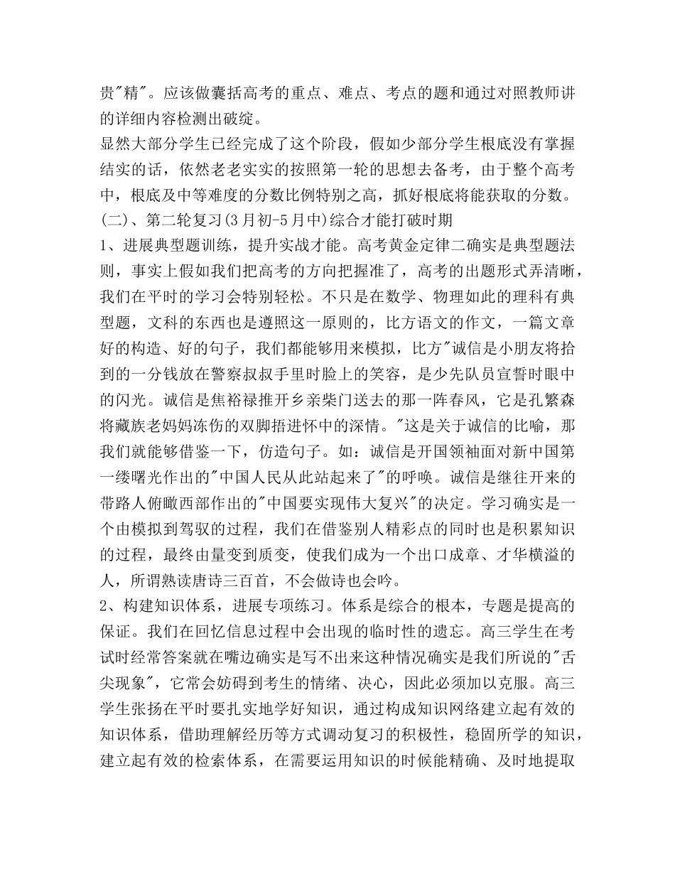 高三不同时期采取的学习参考计划范文策略与技巧 _第3页