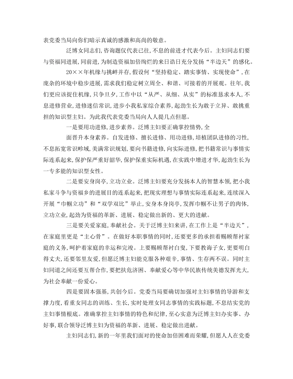 庆祝三八妇女节会上的讲话 _第2页