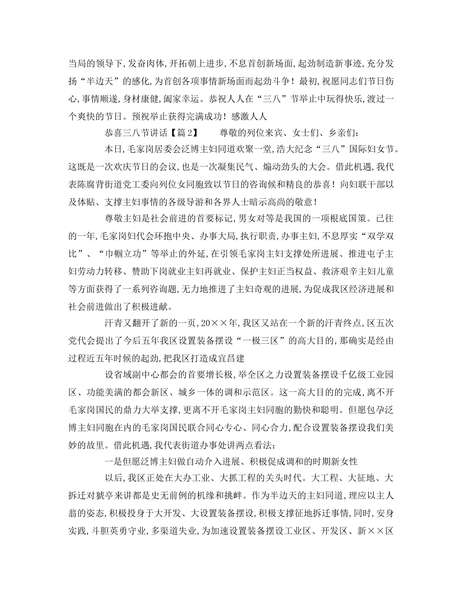 庆祝三八妇女节会上的讲话 _第3页