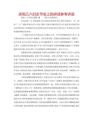 庆祝三八妇女节会上的讲话 