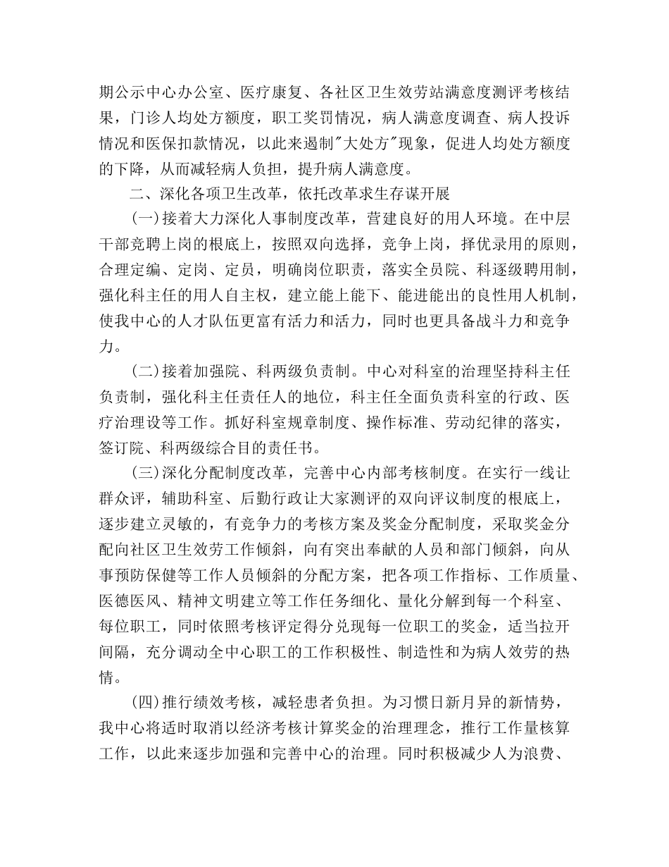 社区卫生服务中心工作参考计划(1) _第2页