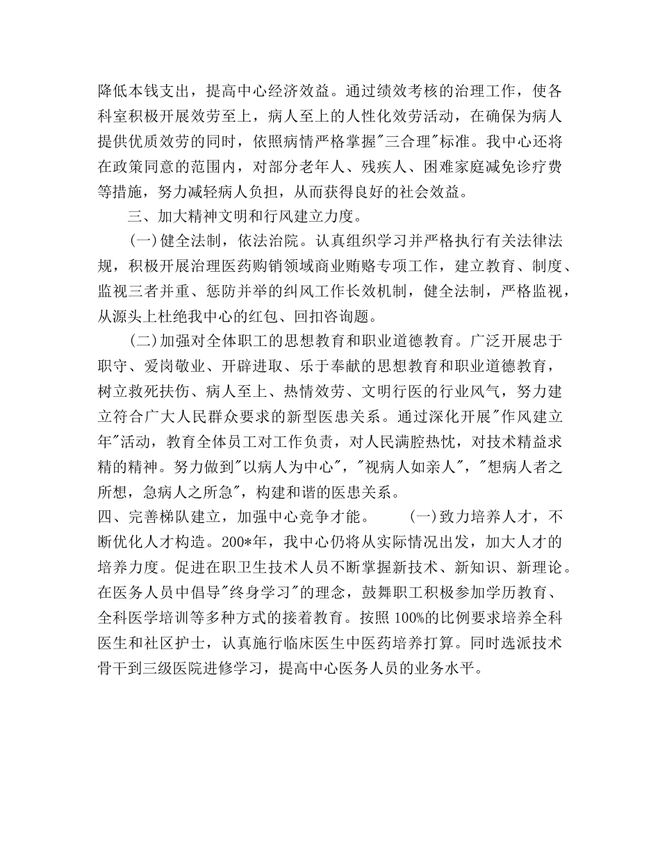 社区卫生服务中心工作参考计划(1) _第3页