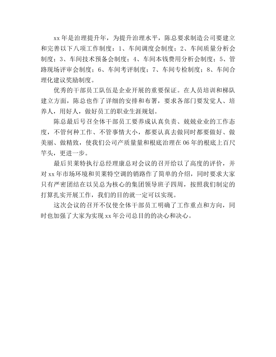 售后年度工作参考计划 _第2页