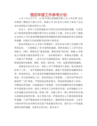 售后年度工作参考计划 