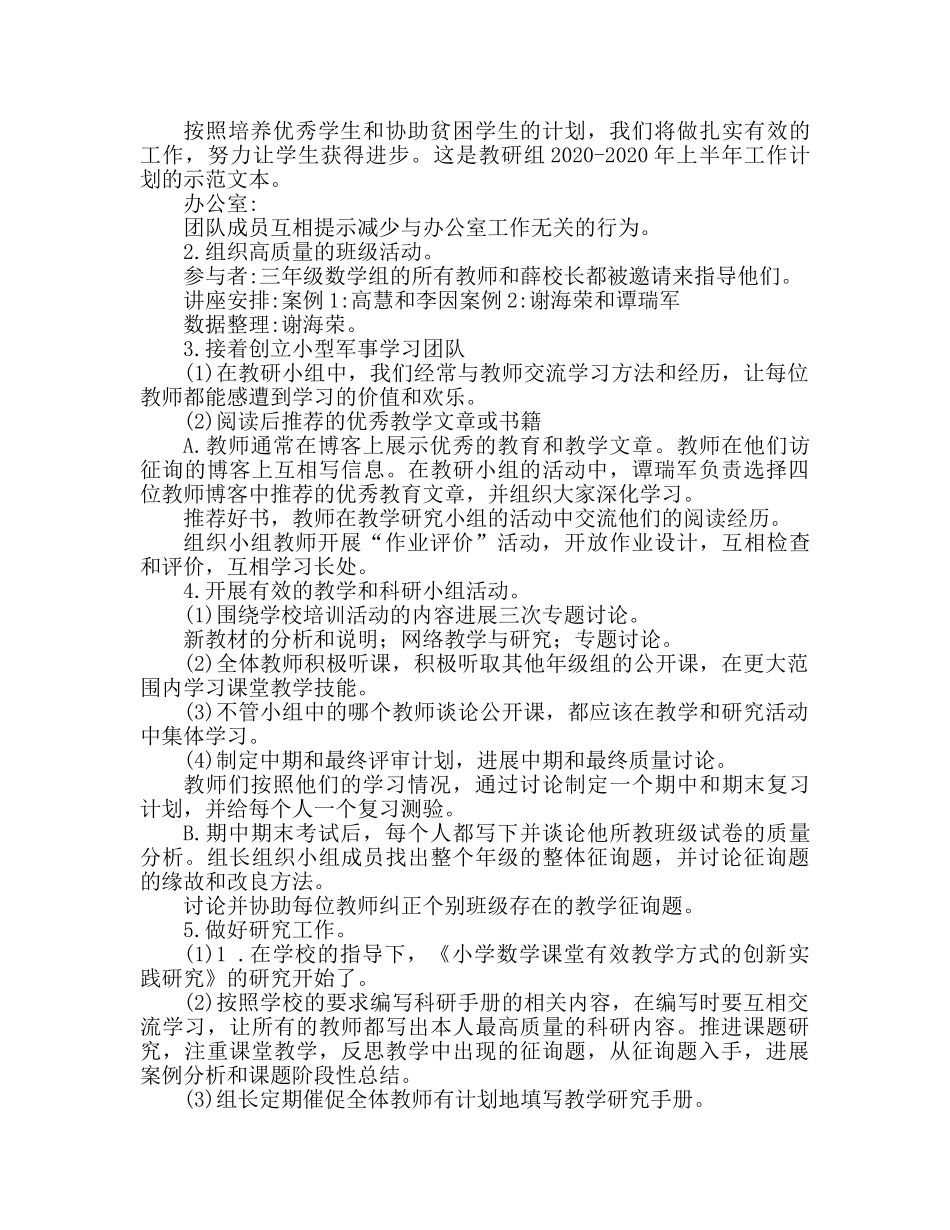 第一学期教研组工作参考计划范文(1) _第2页