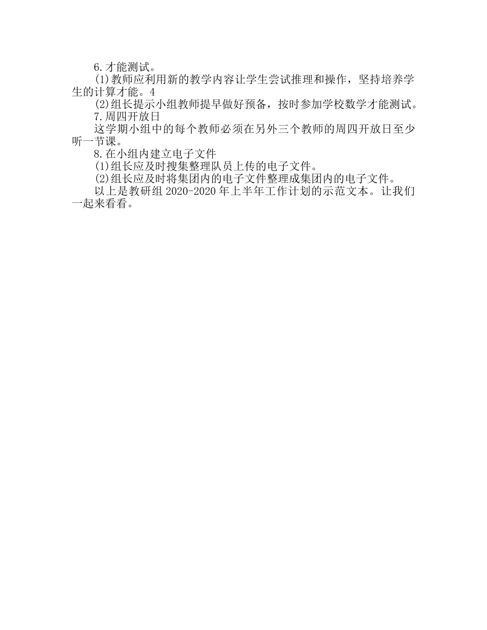 第一学期教研组工作参考计划范文(1) _第3页