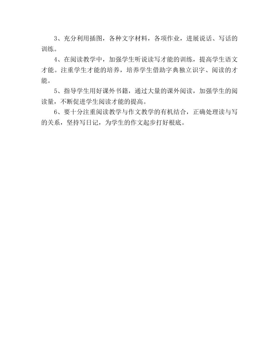 上学期小学语文教学参考计划 _第3页