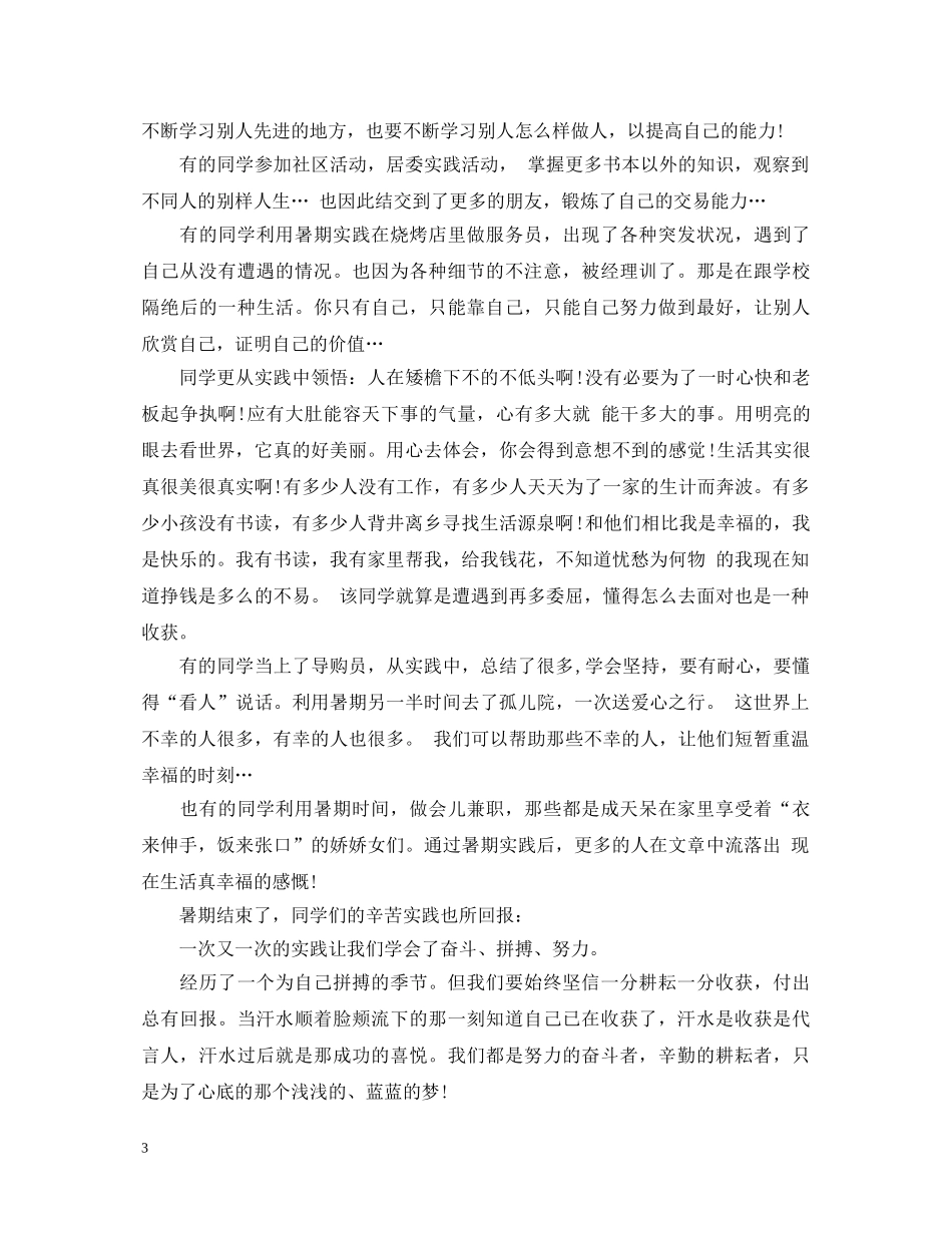 暑期实践心得体会范文3篇 _第3页