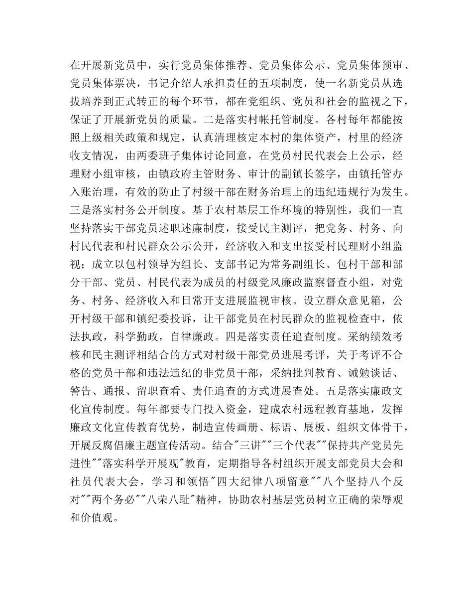 农村党风建设工作参考计划 _第2页