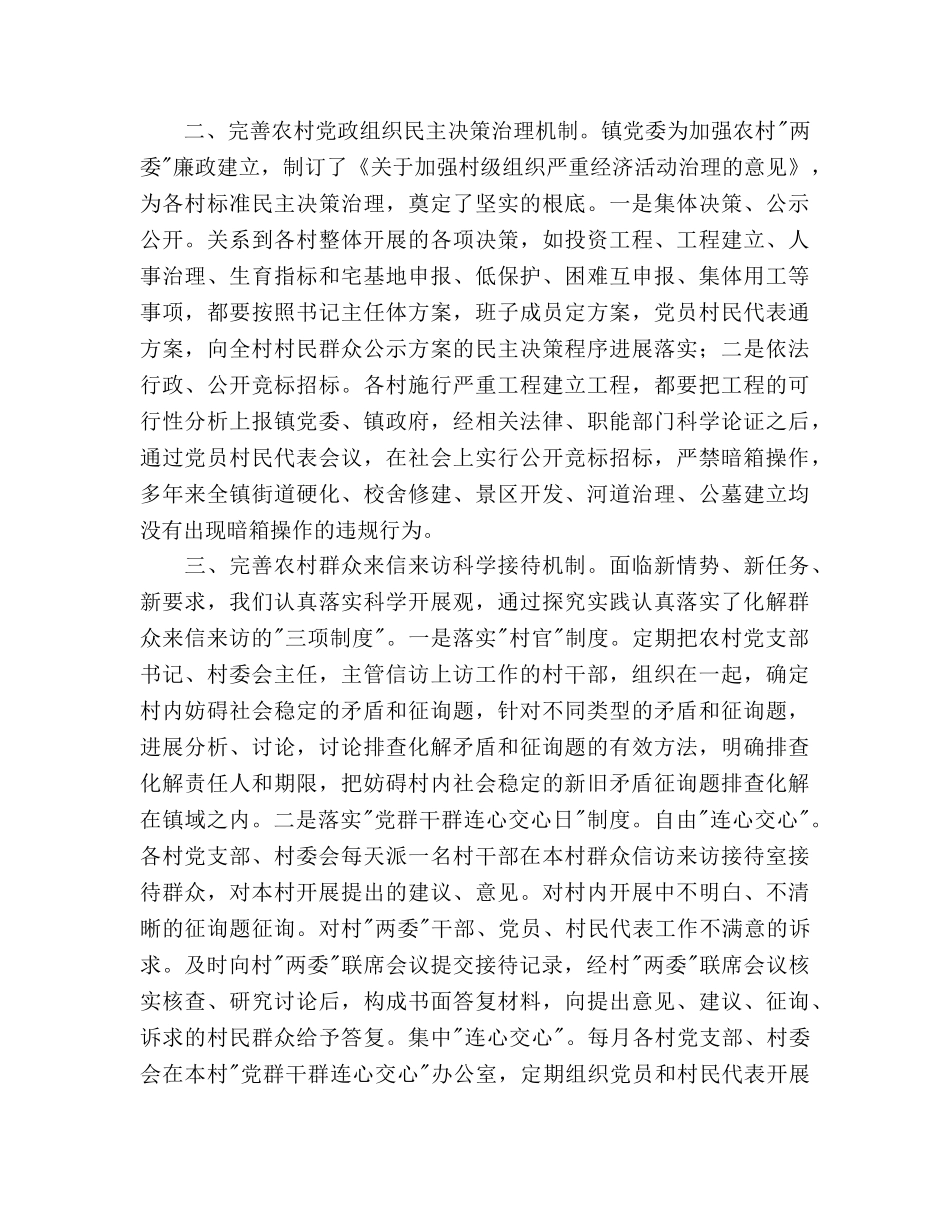 农村党风建设工作参考计划 _第3页