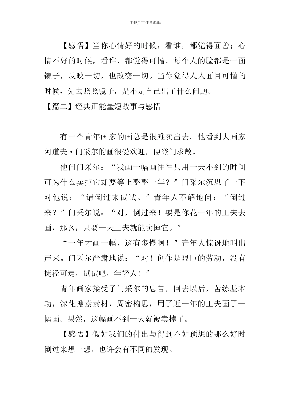 经典正能量短故事与感悟_第2页