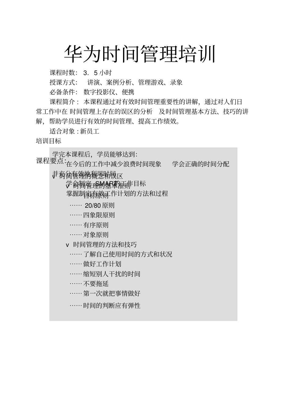 华为时间管理培训资料_第1页