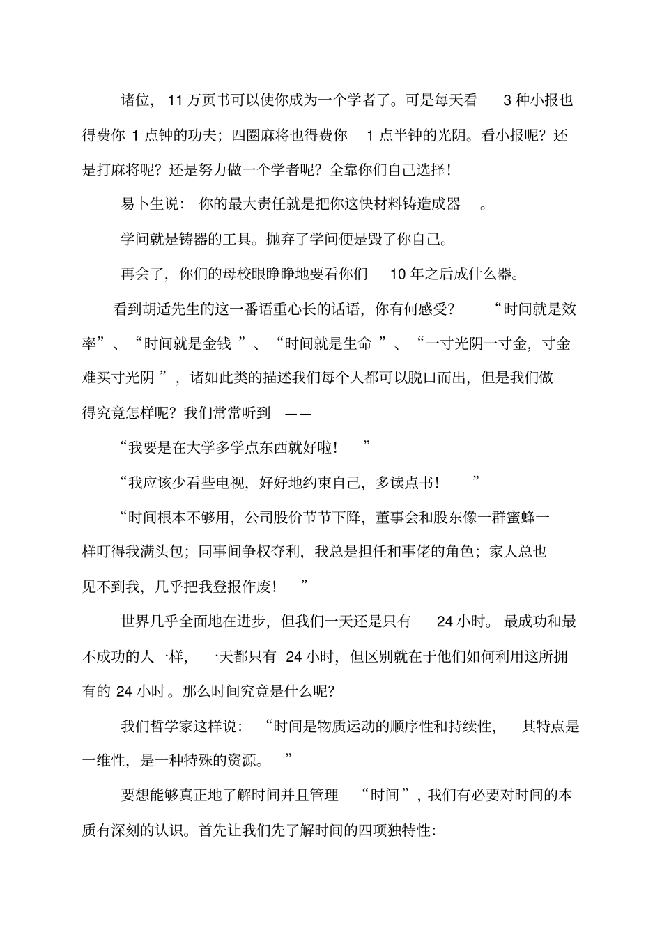 华为时间管理培训资料_第3页