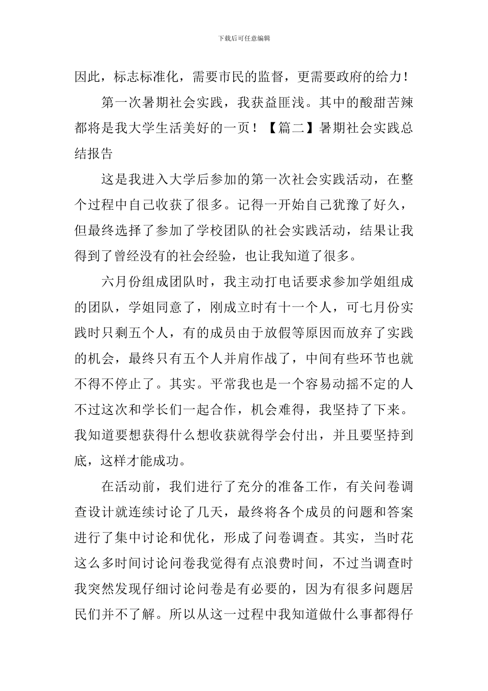 暑期社会实践总结报告_第2页