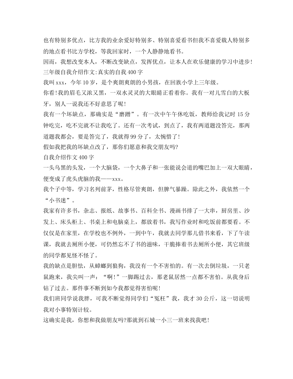 三年级自我介绍参考作文400字 _第2页
