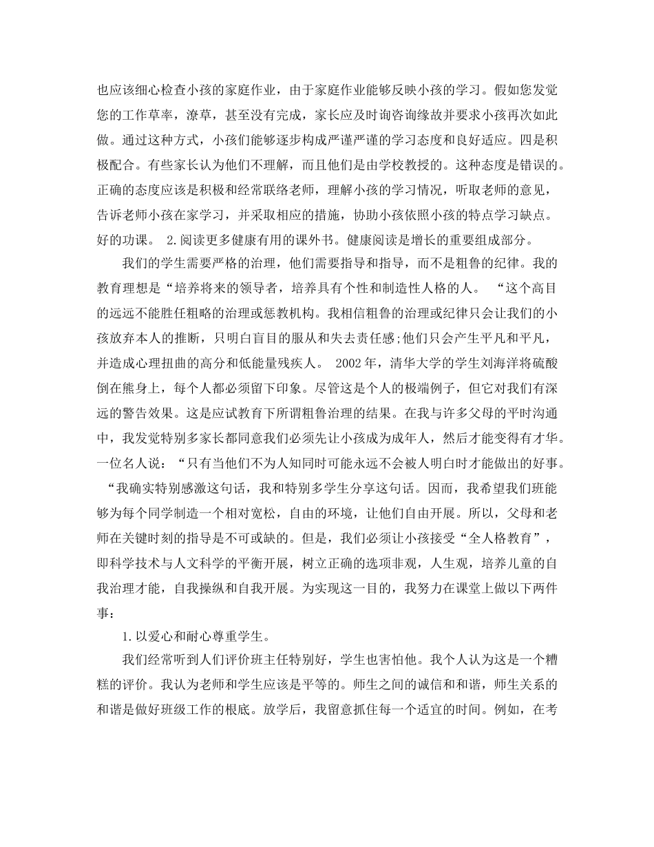 七年级家长会：共同托起孩子的明天参考讲话 _第2页