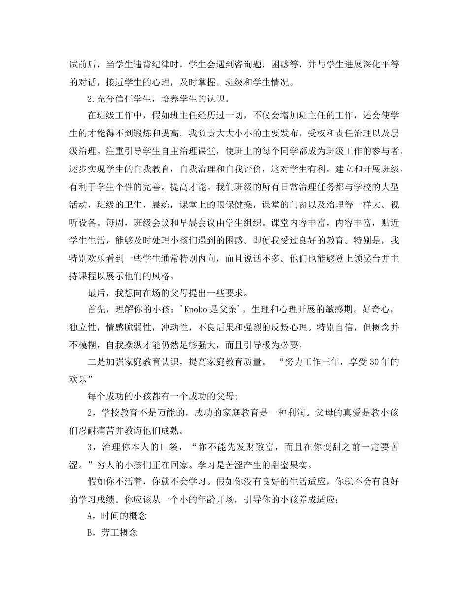 七年级家长会：共同托起孩子的明天参考讲话 _第3页