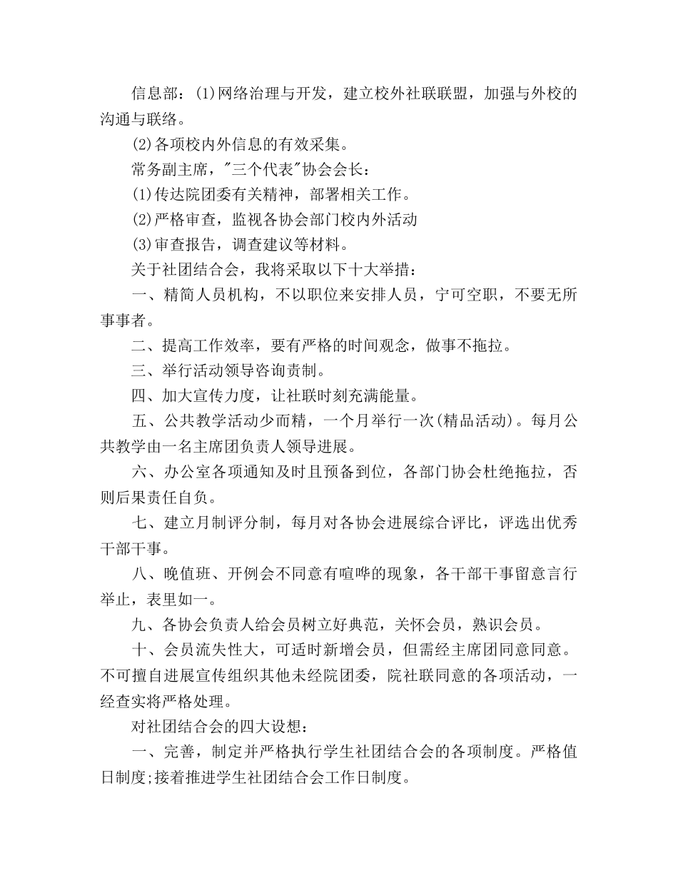 社团财务工作参考计划范文 _第2页