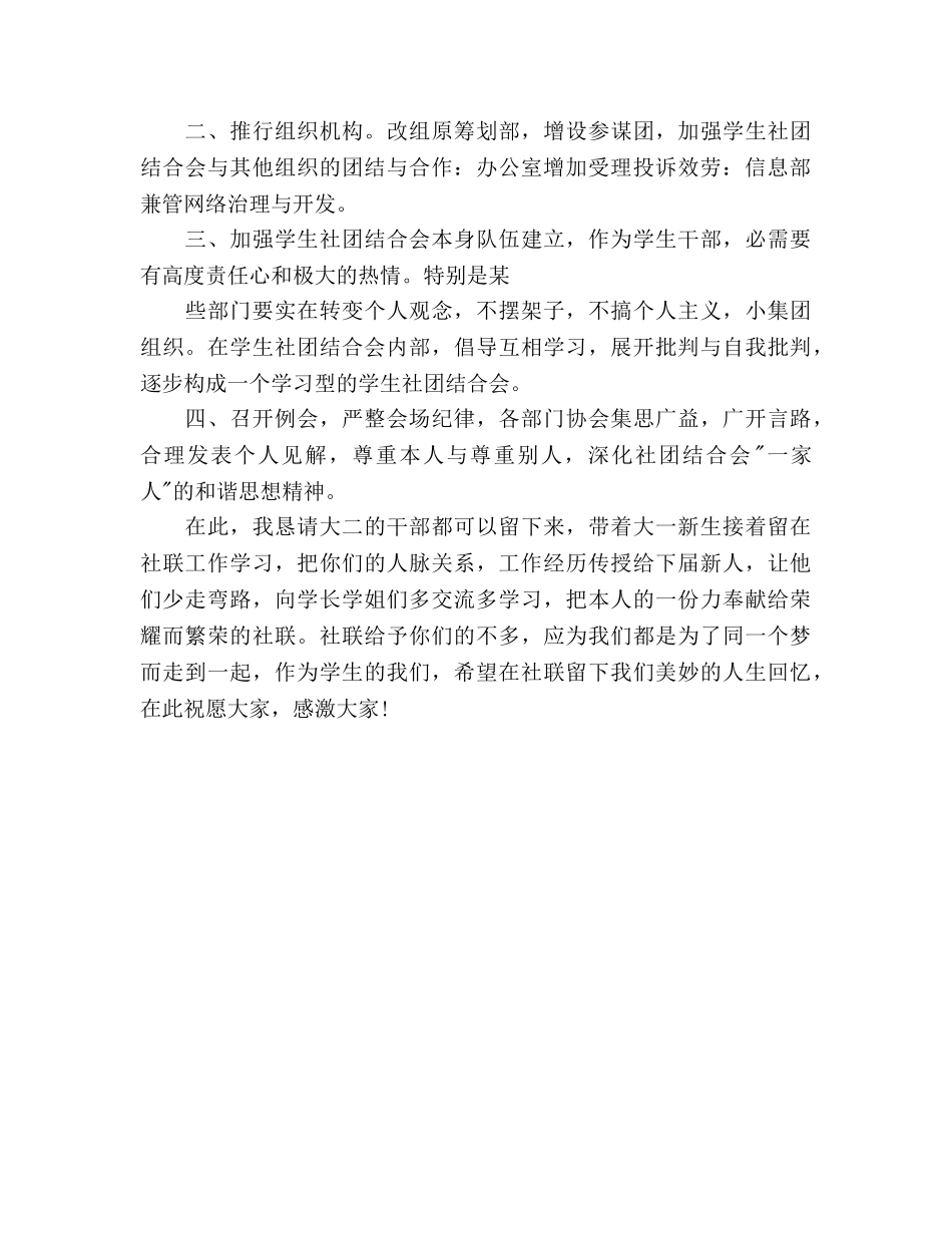 社团财务工作参考计划范文 _第3页