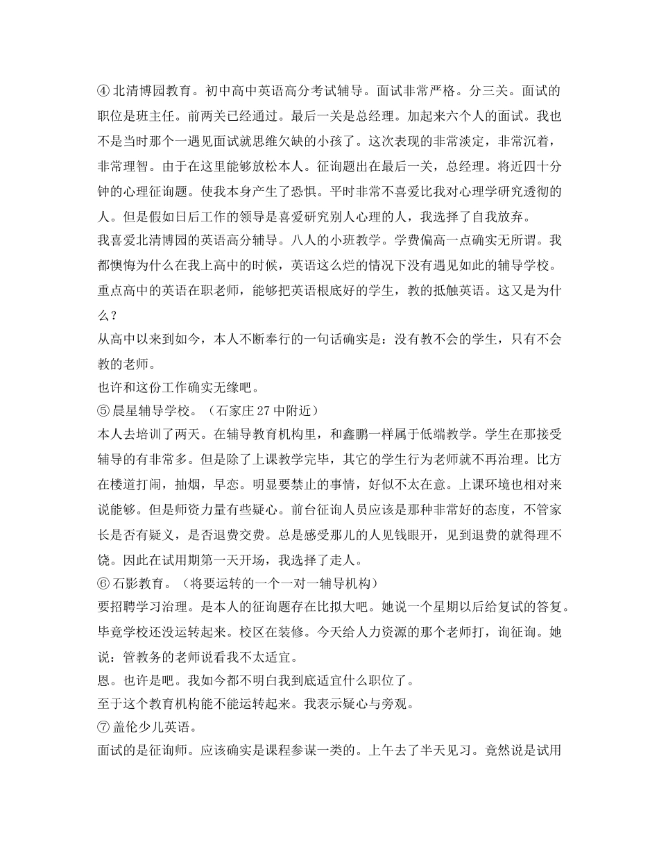 石家庄各大辅导教育机构面试经历 _第2页