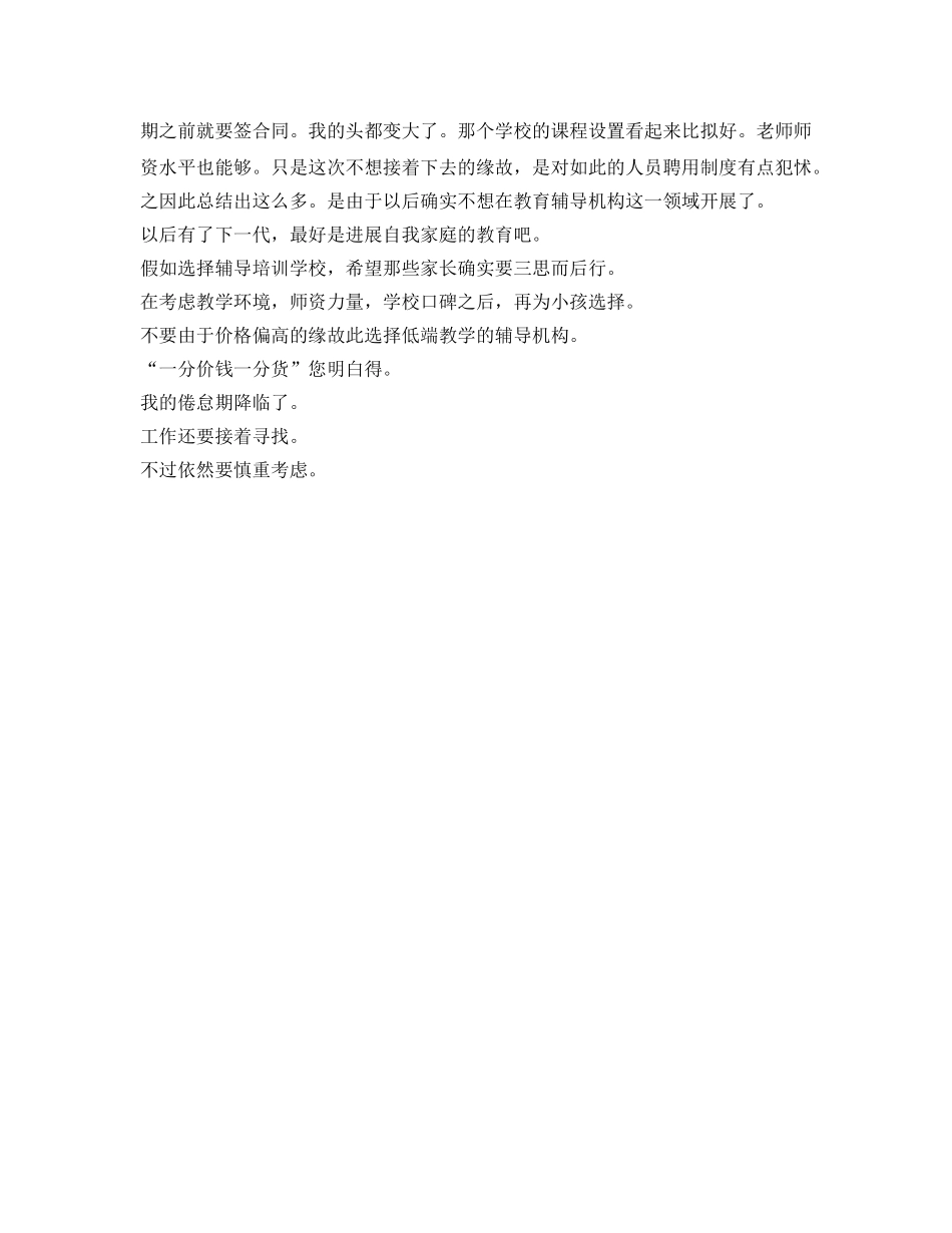 石家庄各大辅导教育机构面试经历 _第3页