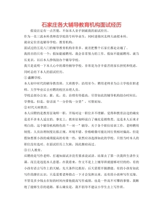 石家庄各大辅导教育机构面试经历 