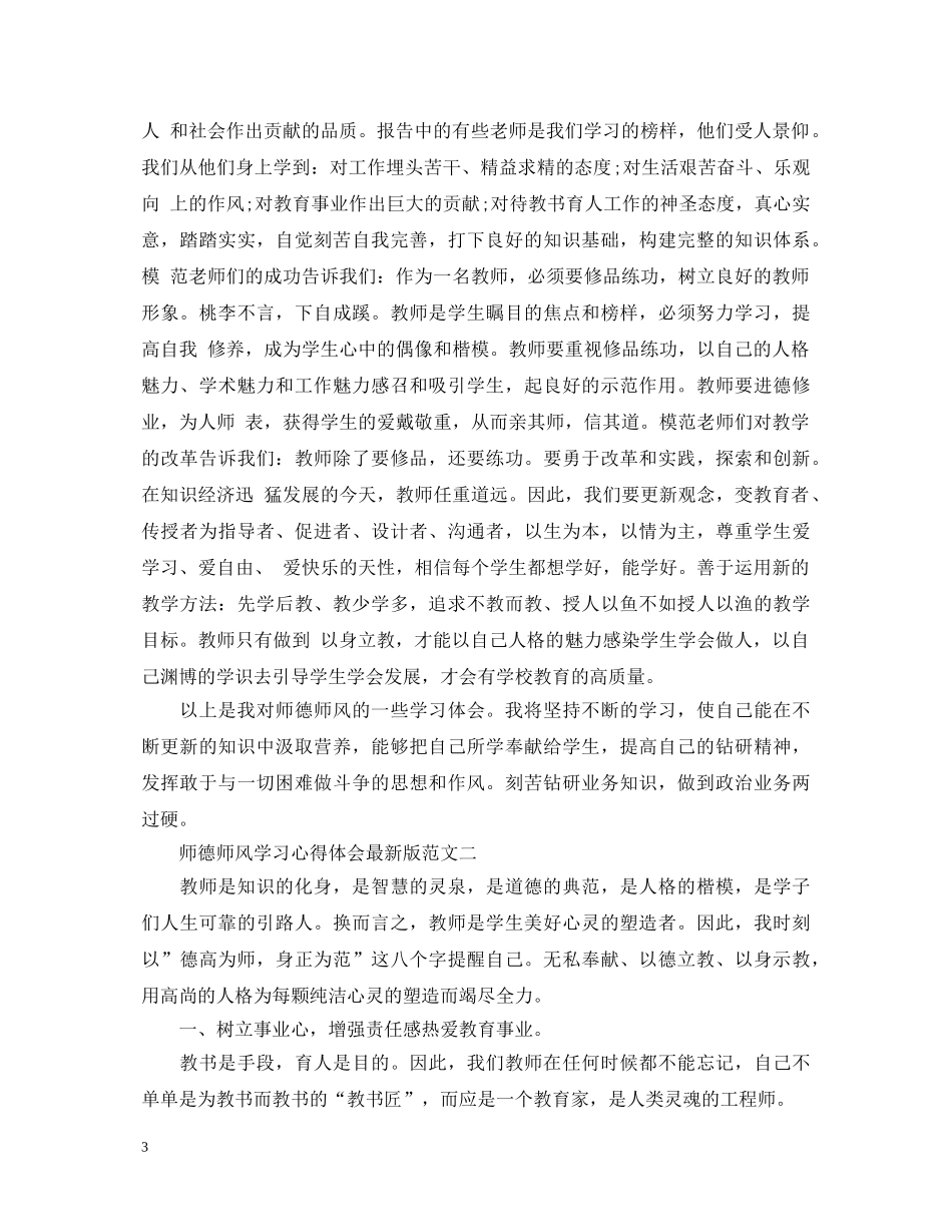 师德师风学习心得体会最新版 _第3页